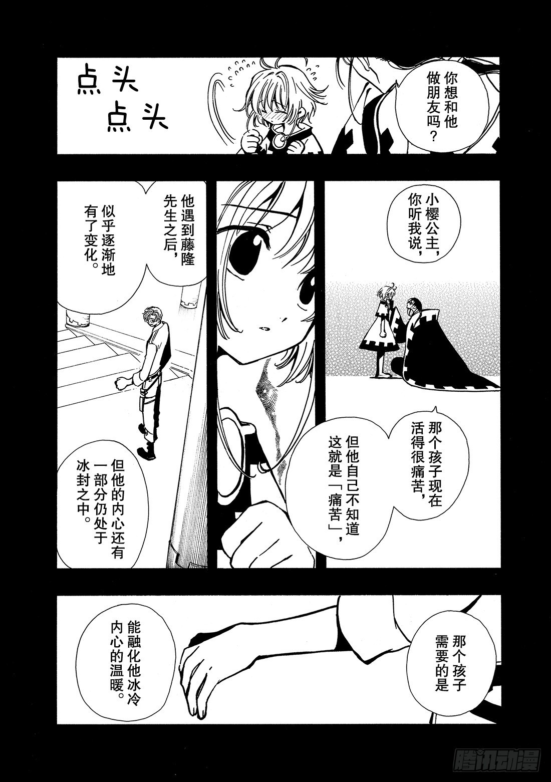 Chapitre.23 雾之国-第23话
