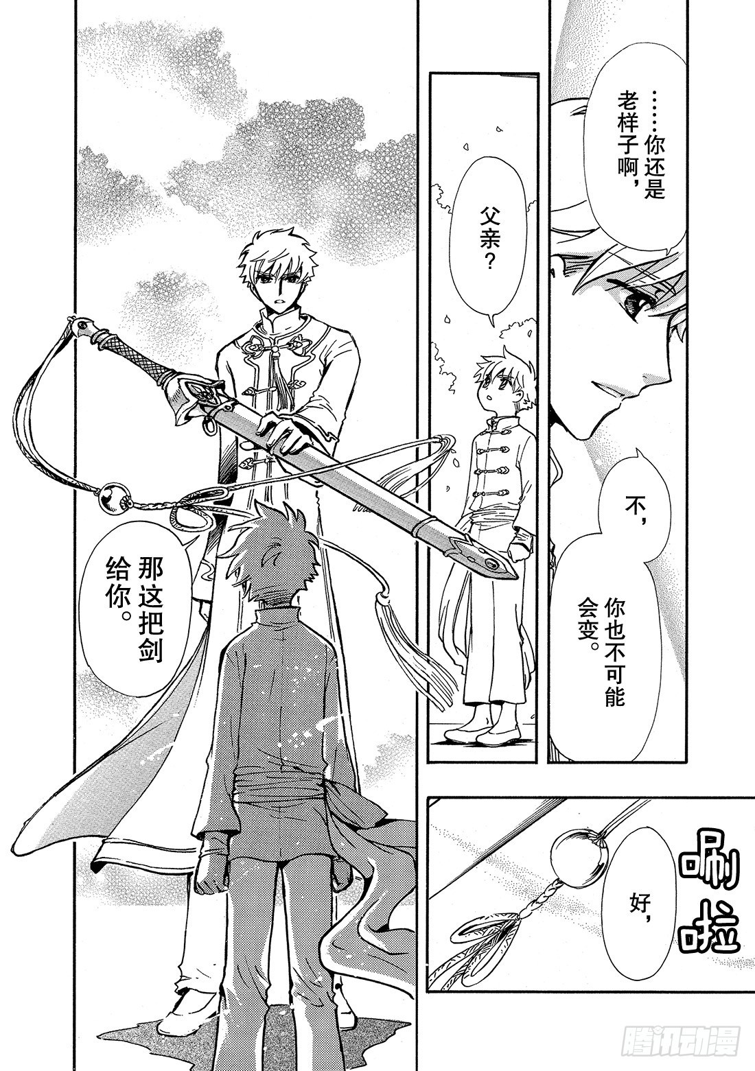 Chapitre.225 继承的-第207话
