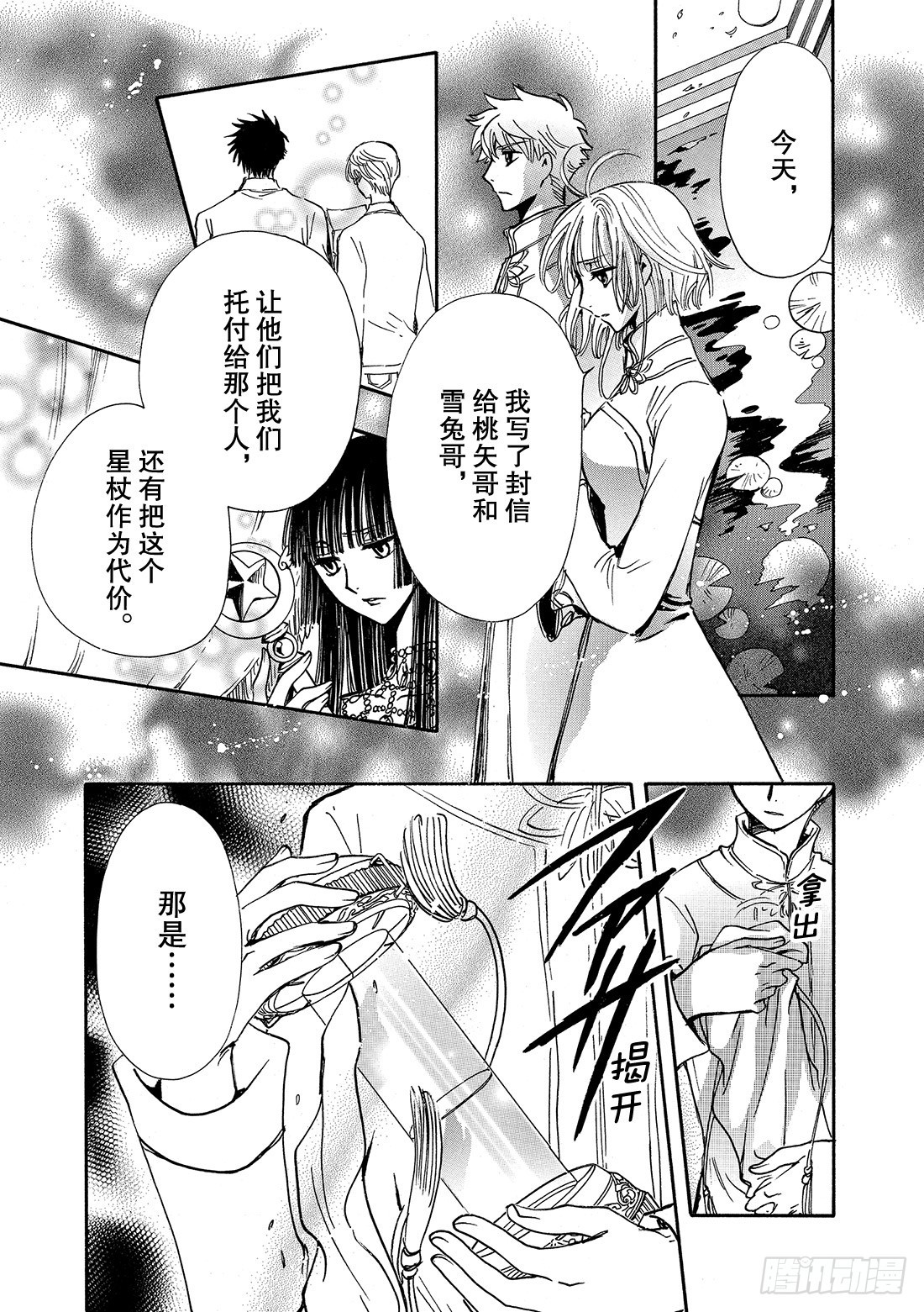Chapitre.225 继承的-第207话