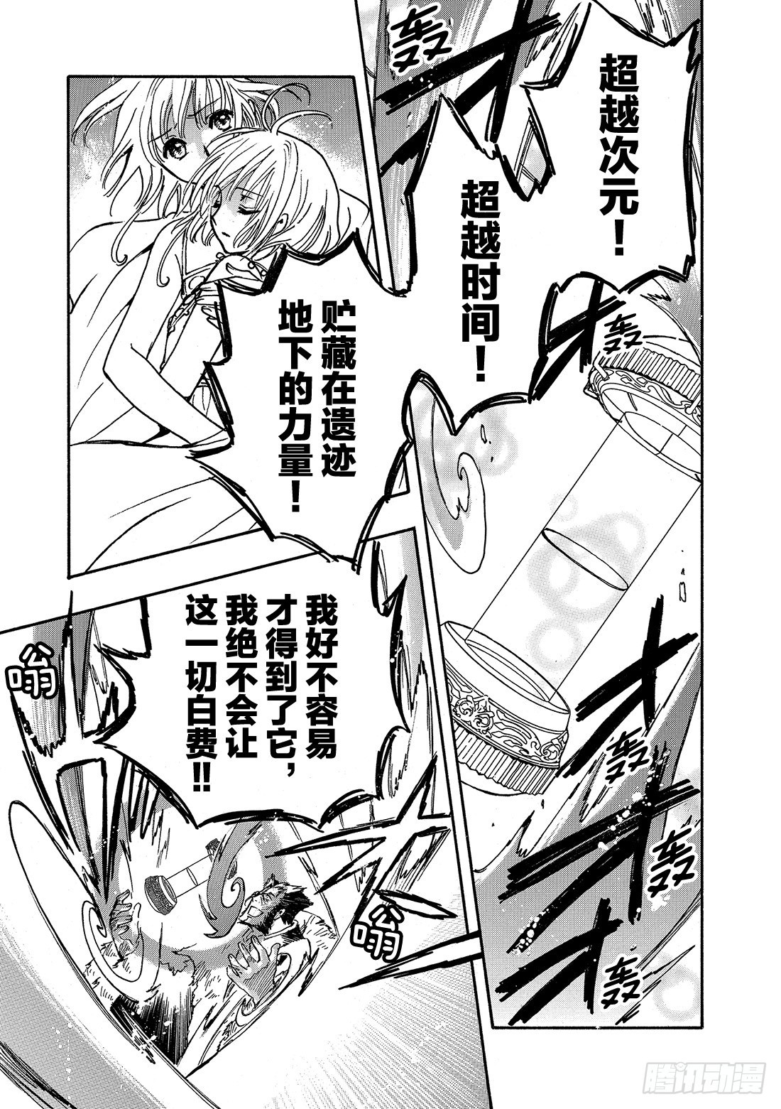 Chapitre.227 继承的-第209话