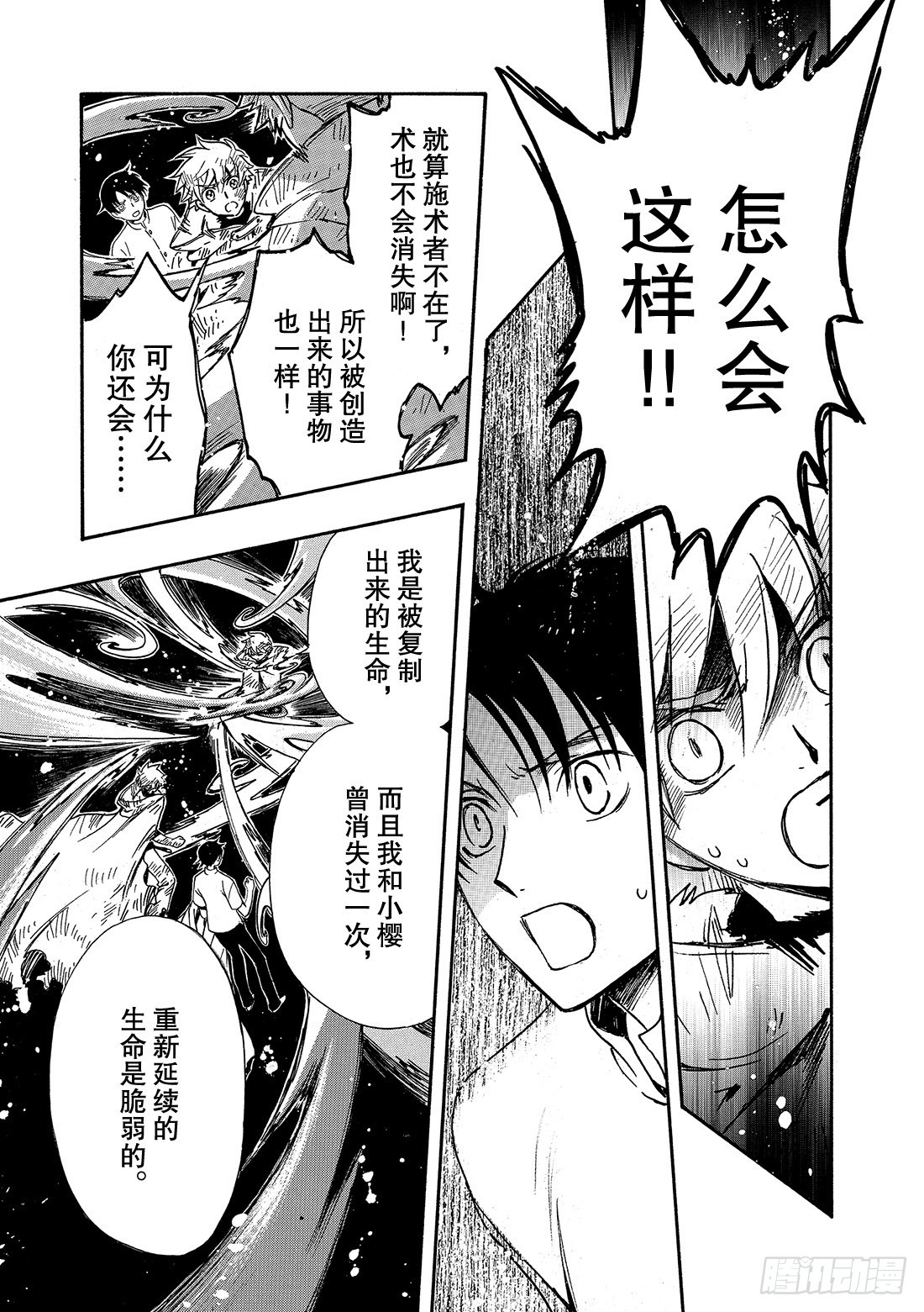 Chapitre.231 继承的-第213话