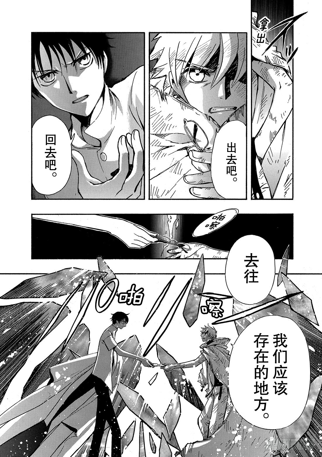 Chapitre.231 继承的-第213话