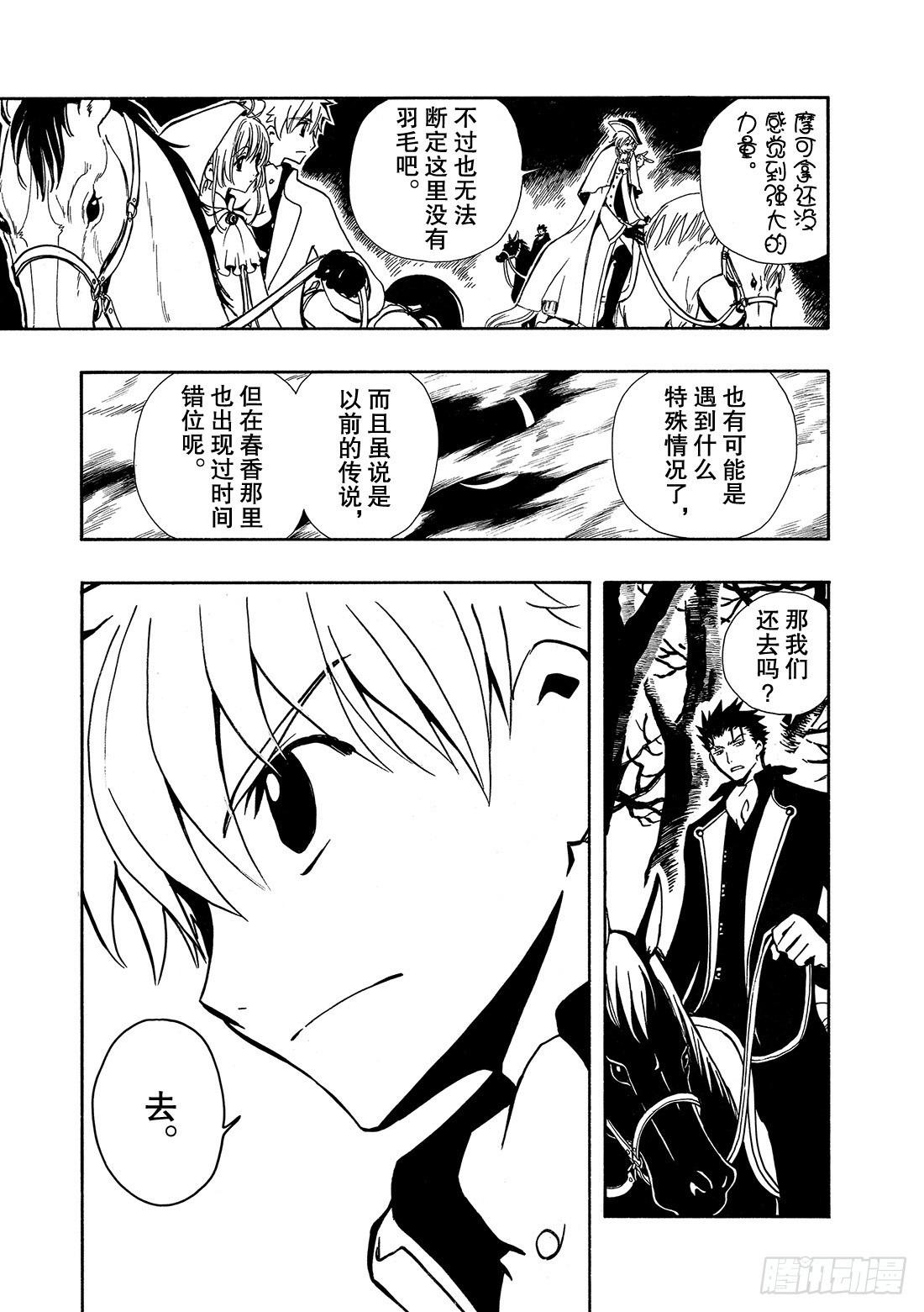 Chapitre.25 童话王国-第25话