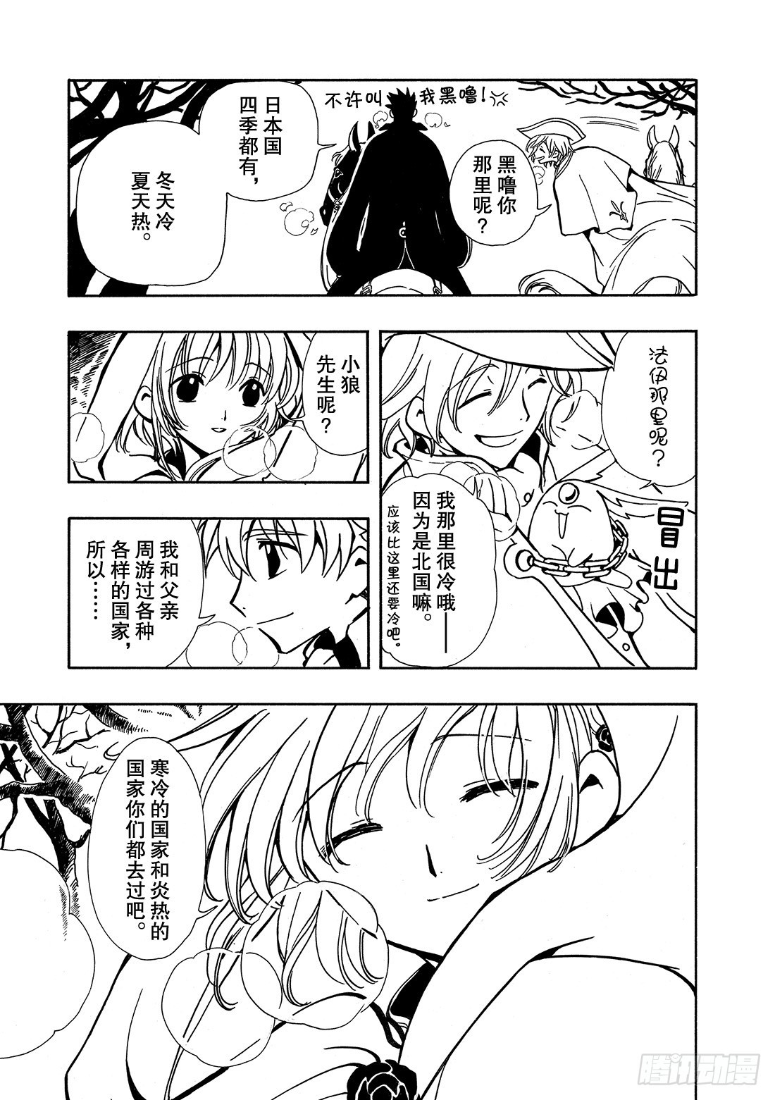 Chapitre.25 童话王国-第25话