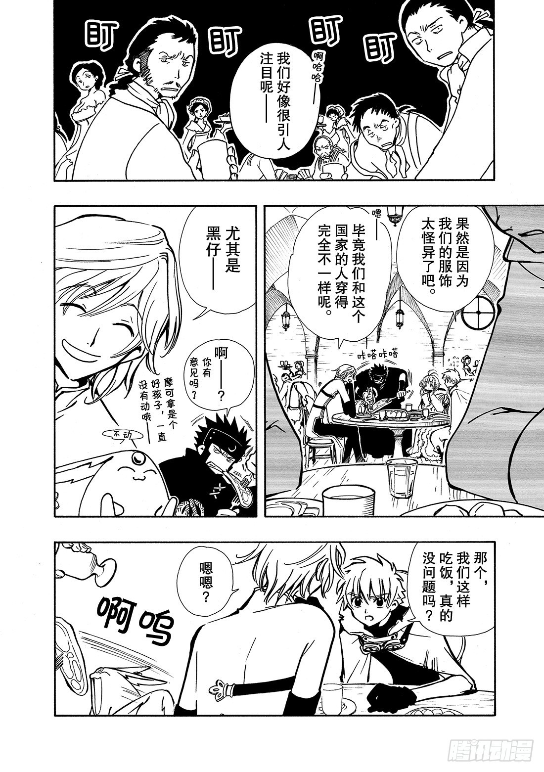 Chapitre.25 童话王国-第25话