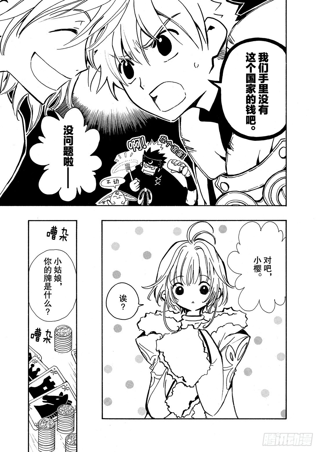 Chapitre.25 童话王国-第25话