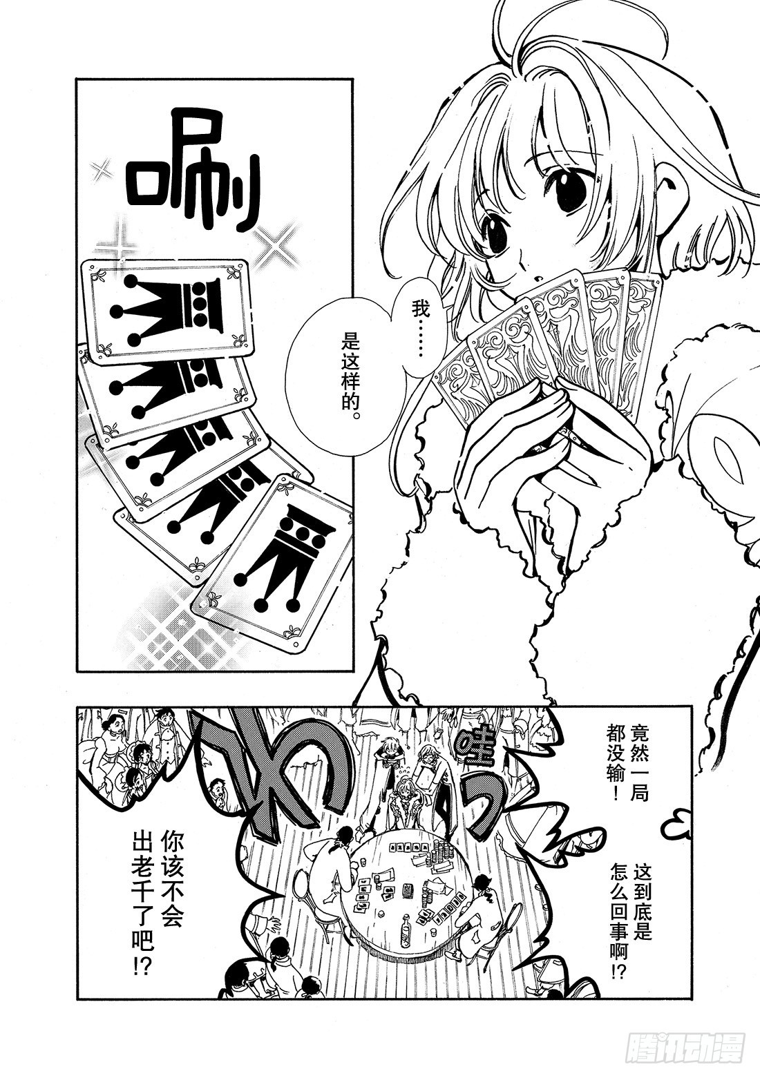 Chapitre.25 童话王国-第25话