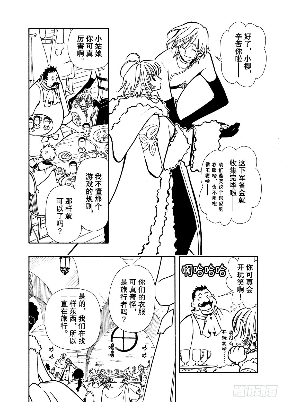 Chapitre.25 童话王国-第25话