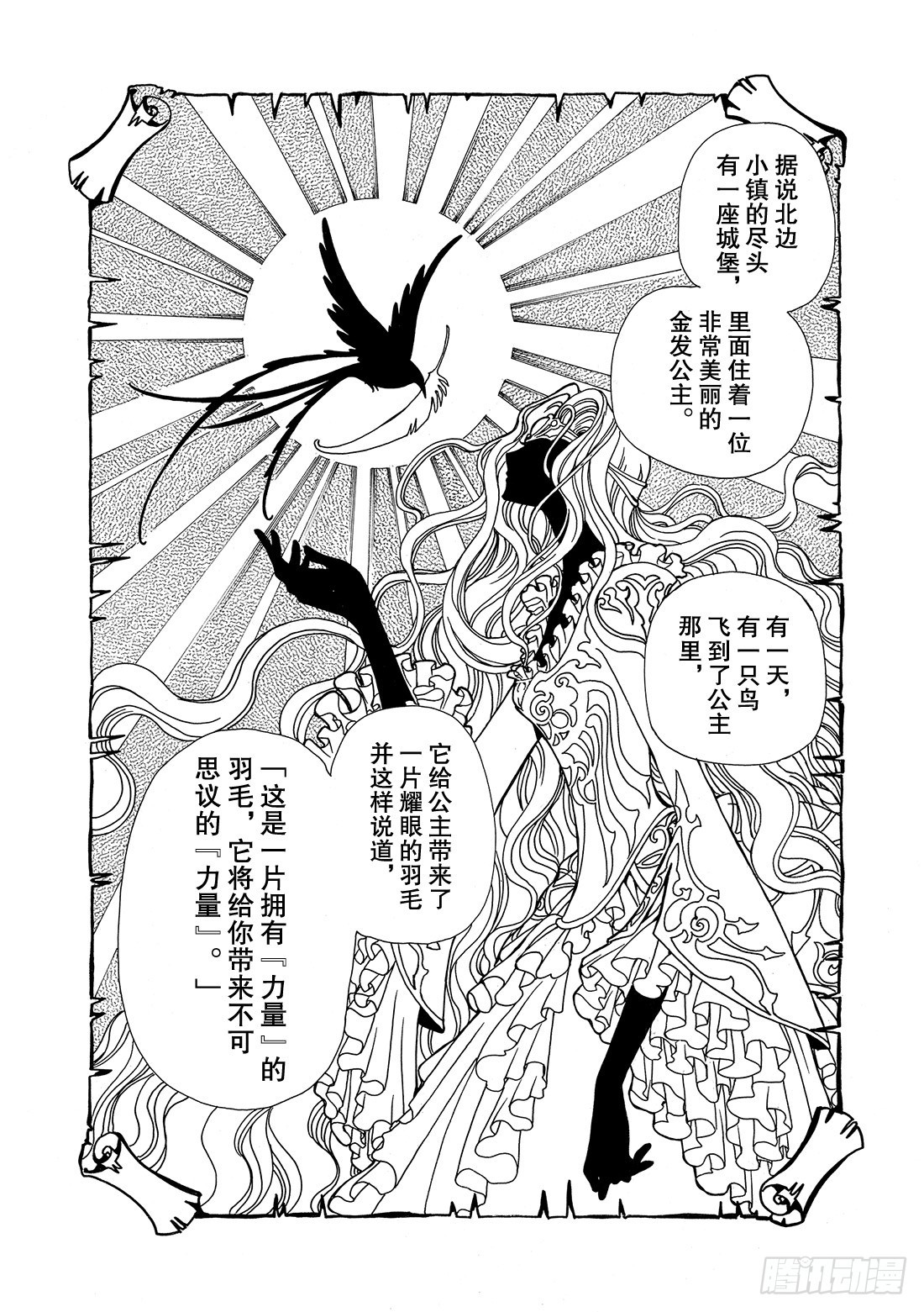 Chapitre.25 童话王国-第25话