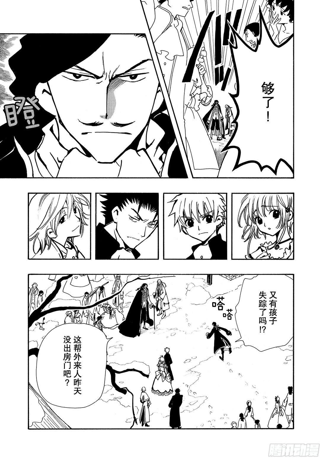 Chapitre.27 传说的延-第27话