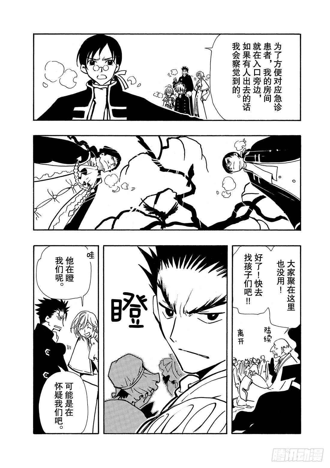 Chapitre.27 传说的延-第27话