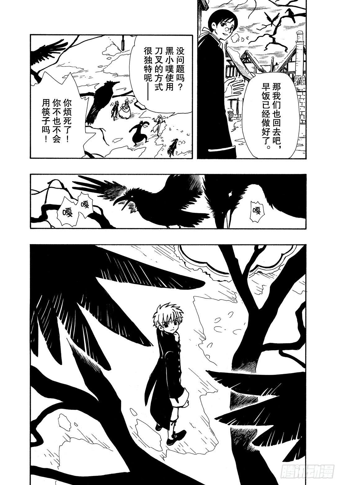 Chapitre.27 传说的延-第27话