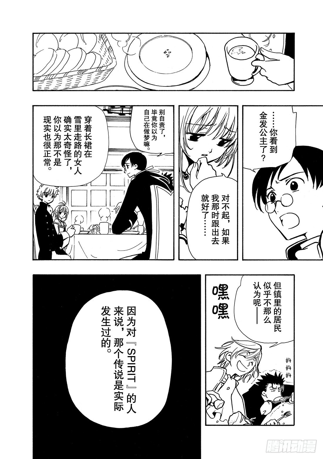Chapitre.27 传说的延-第27话