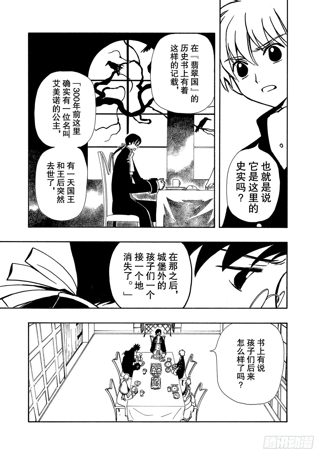 Chapitre.27 传说的延-第27话