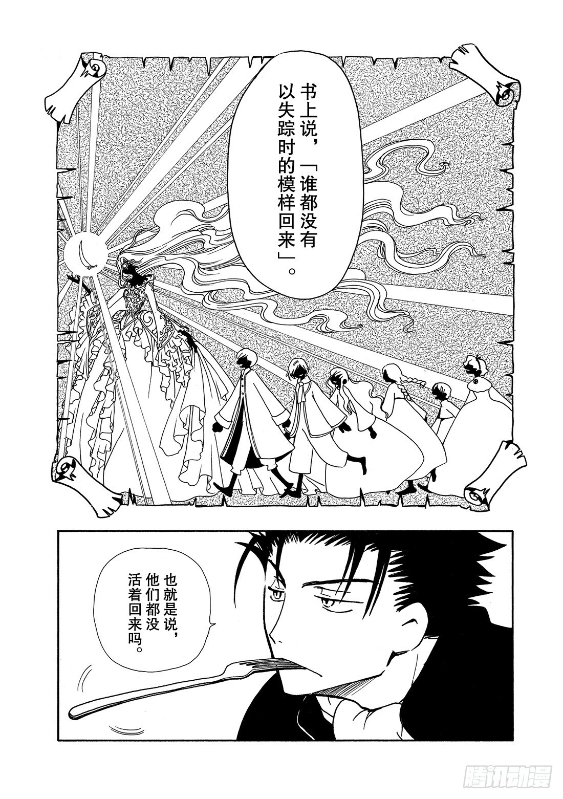 Chapitre.27 传说的延-第27话