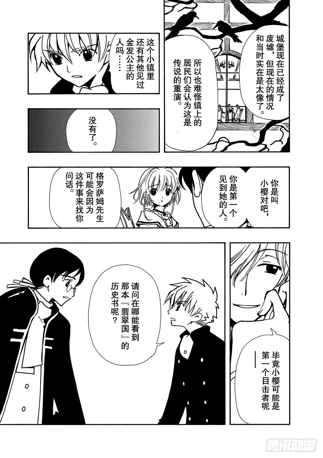 Chapitre.27 传说的延-第27话
