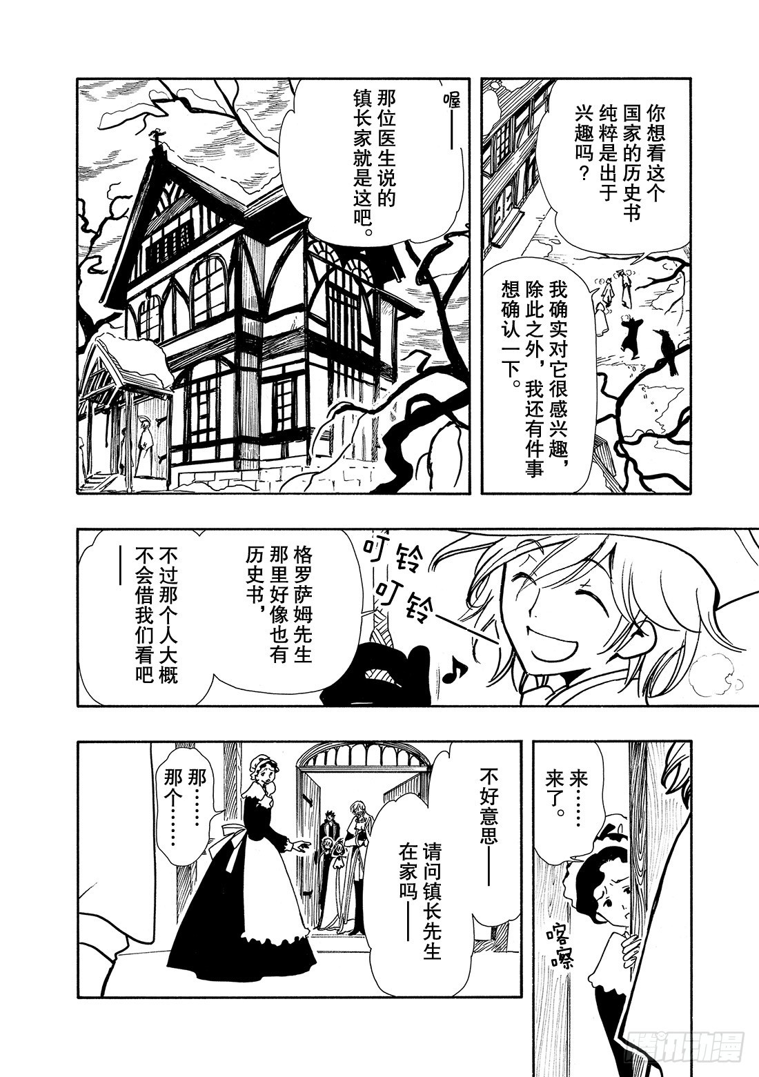 Chapitre.27 传说的延-第27话