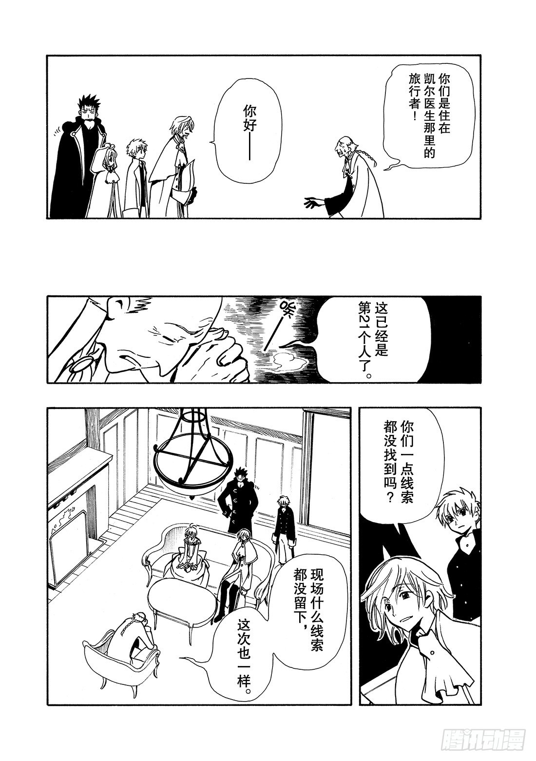 Chapitre.27 传说的延-第27话