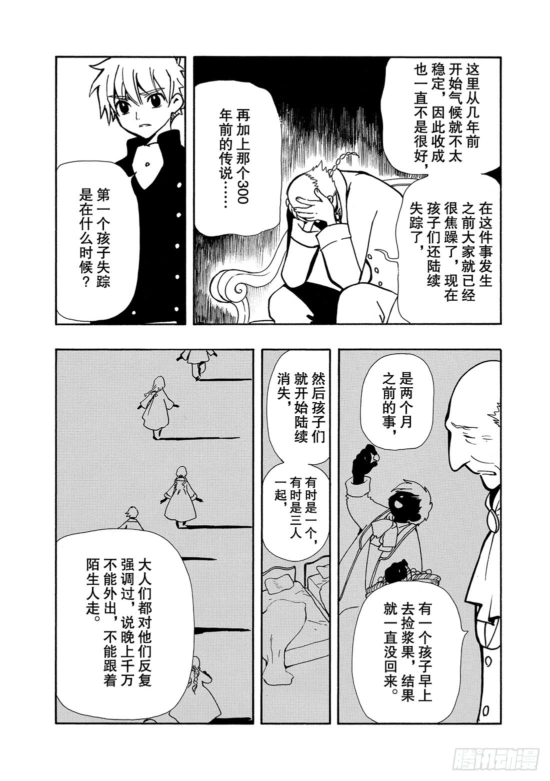 Chapitre.27 传说的延-第27话