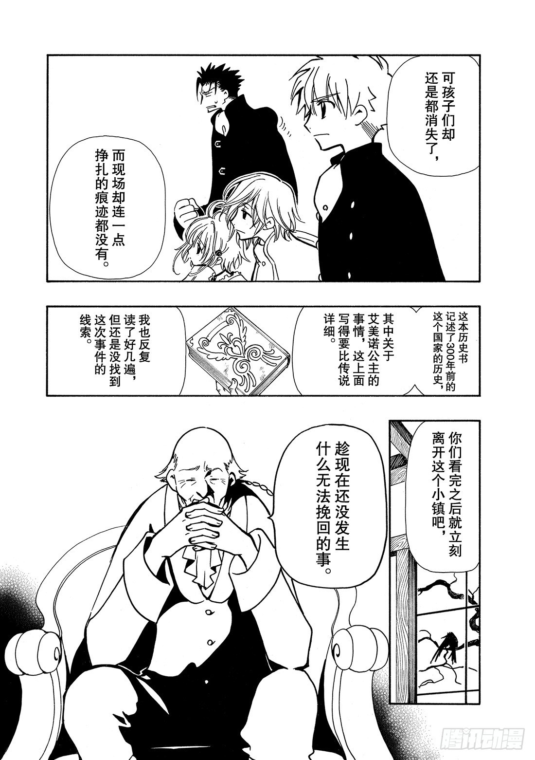 Chapitre.27 传说的延-第27话