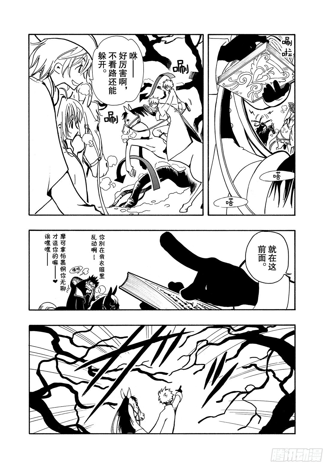 Chapitre.27 传说的延-第27话