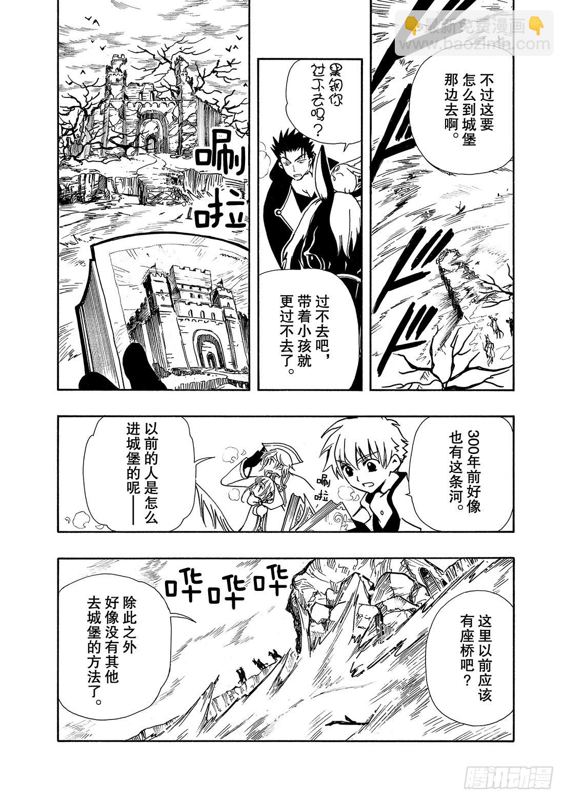 Chapitre.27 传说的延-第27话