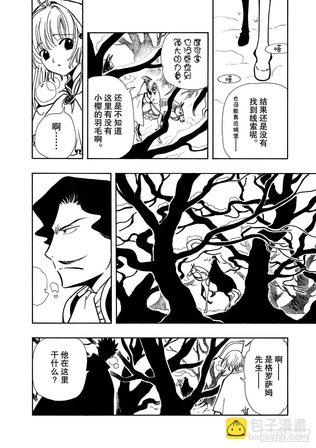 Chapitre.27 传说的延-第27话