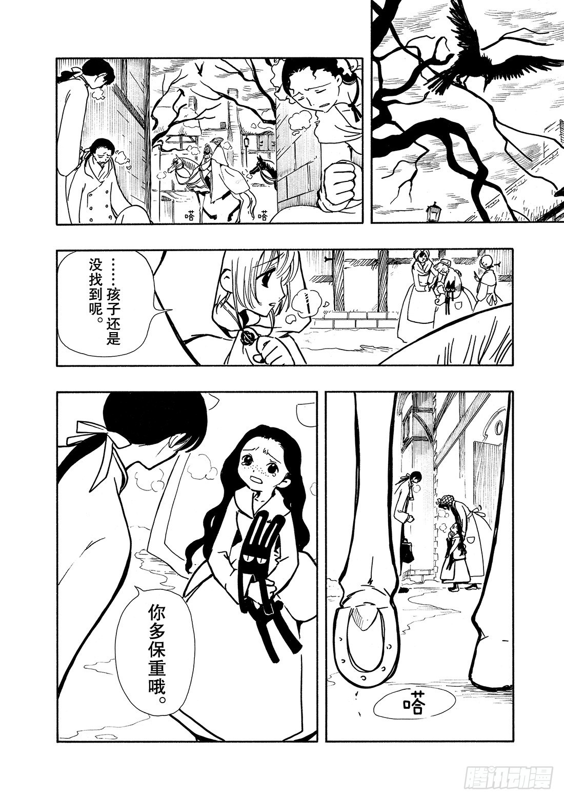 Chapitre.27 传说的延-第27话