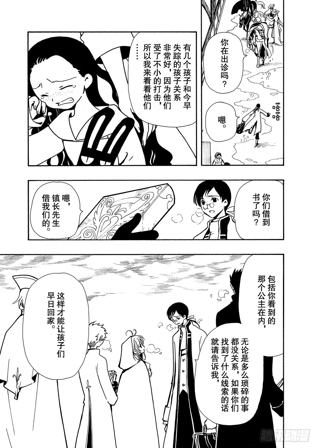 Chapitre.27 传说的延-第27话