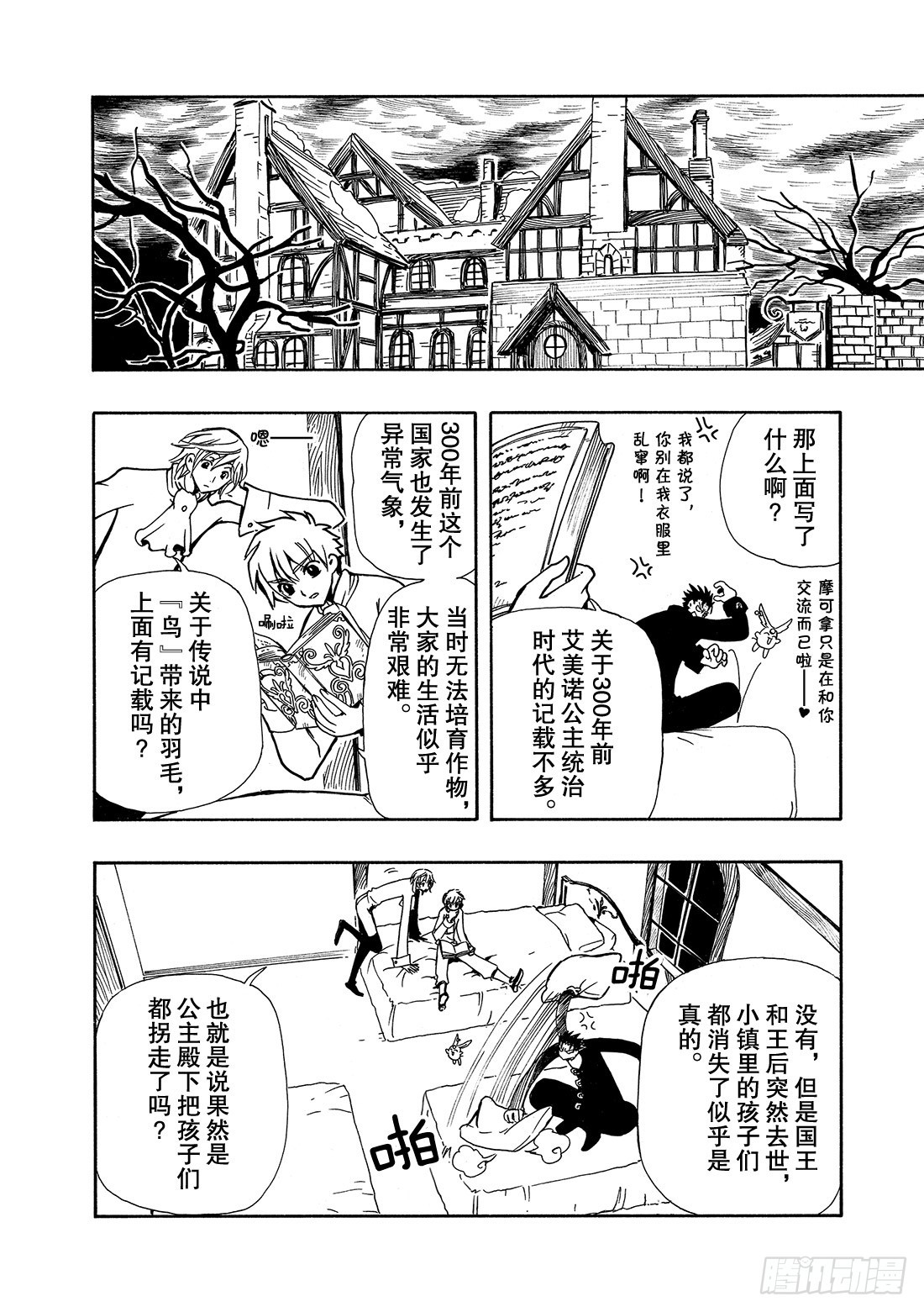 Chapitre.27 传说的延-第27话