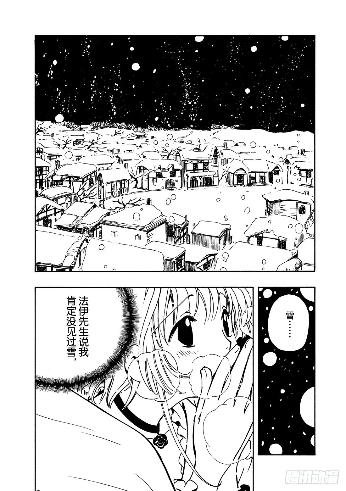 Chapitre.27 传说的延-第27话