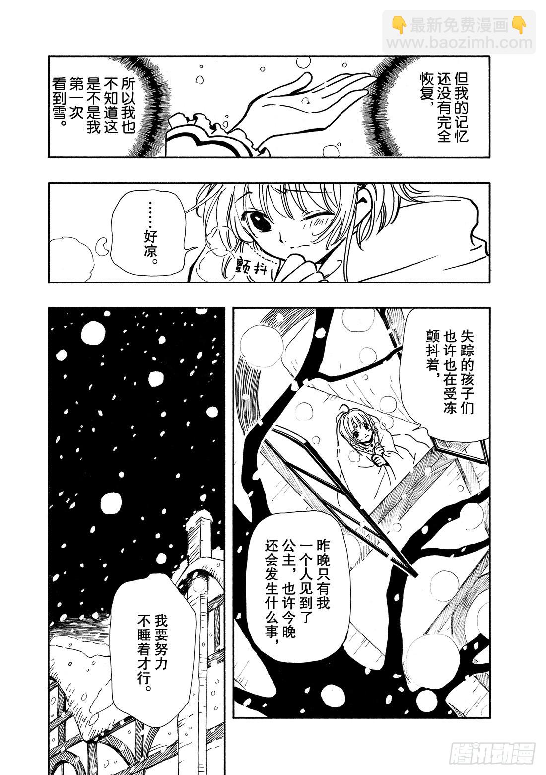 Chapitre.27 传说的延-第27话