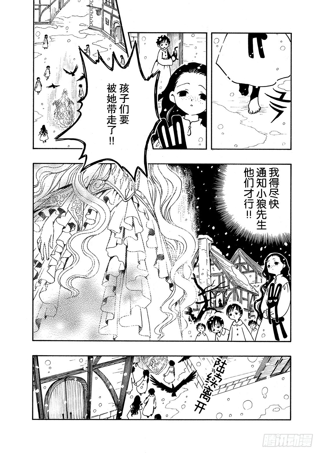 Chapitre.27 传说的延-第27话