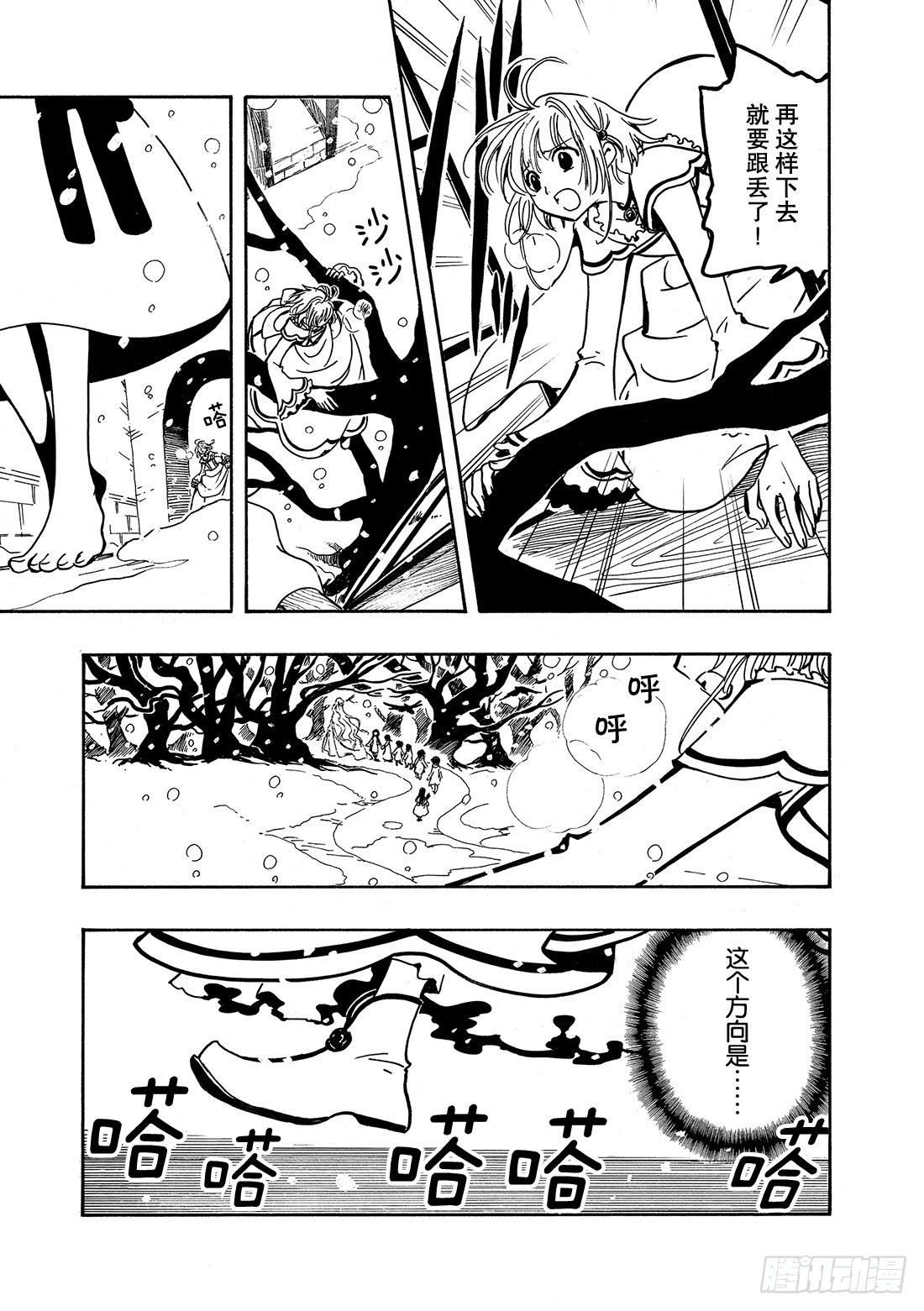 Chapitre.27 传说的延-第27话