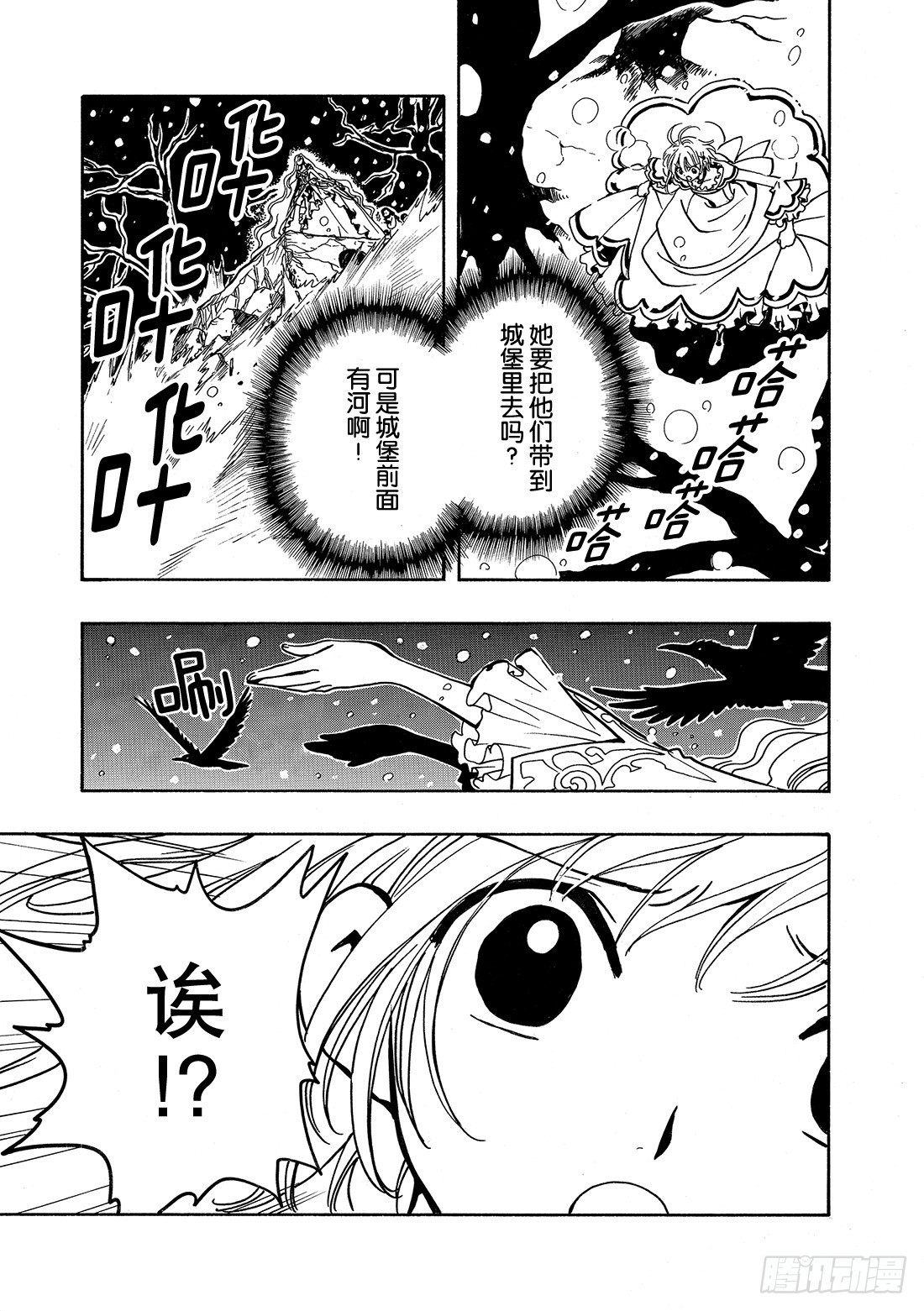 Chapitre.27 传说的延-第27话