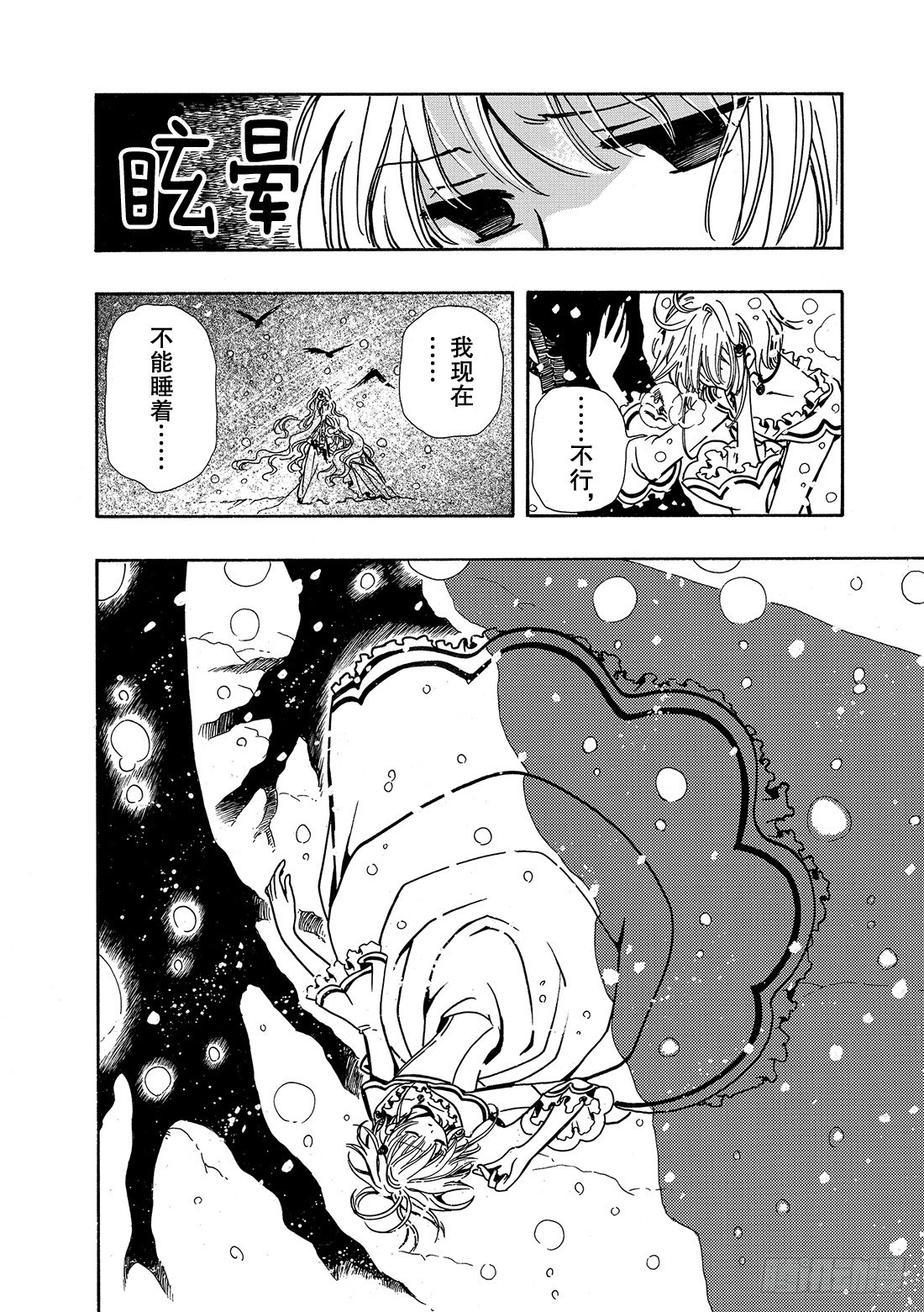 Chapitre.27 传说的延-第27话