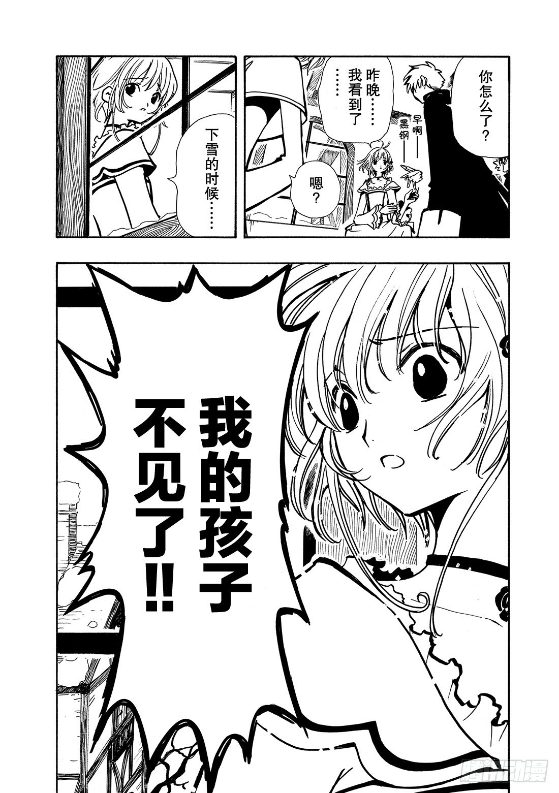 Chapitre.27 传说的延-第27话