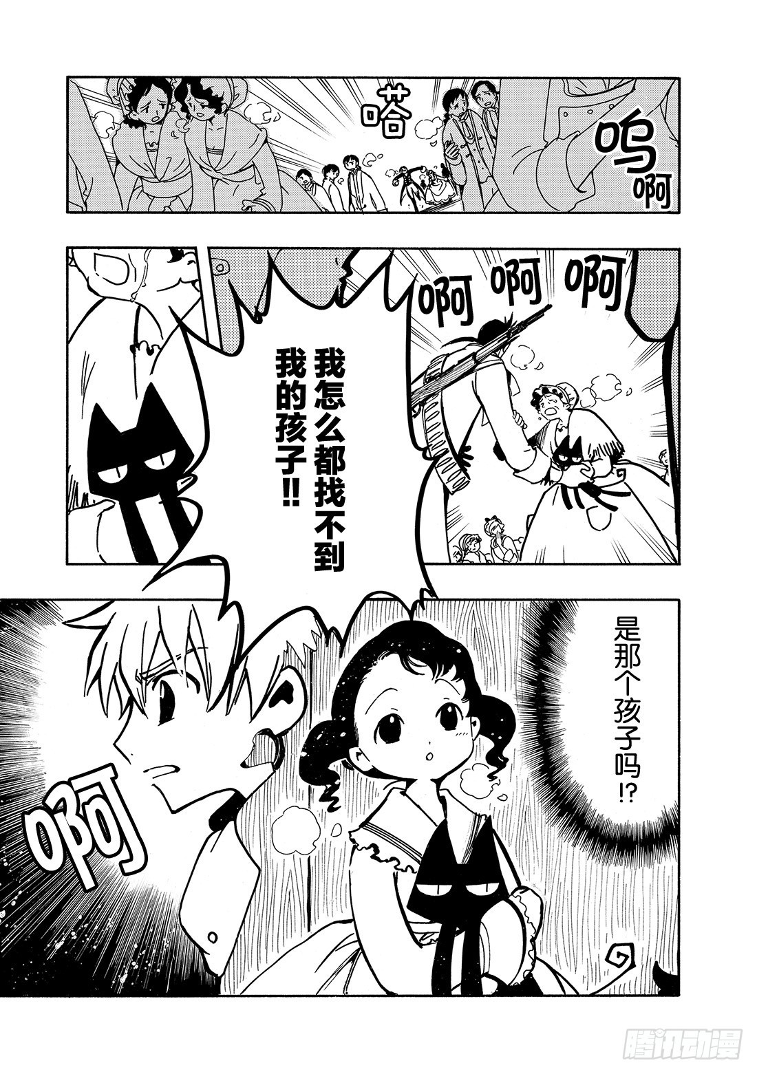 Chapitre.27 传说的延-第27话
