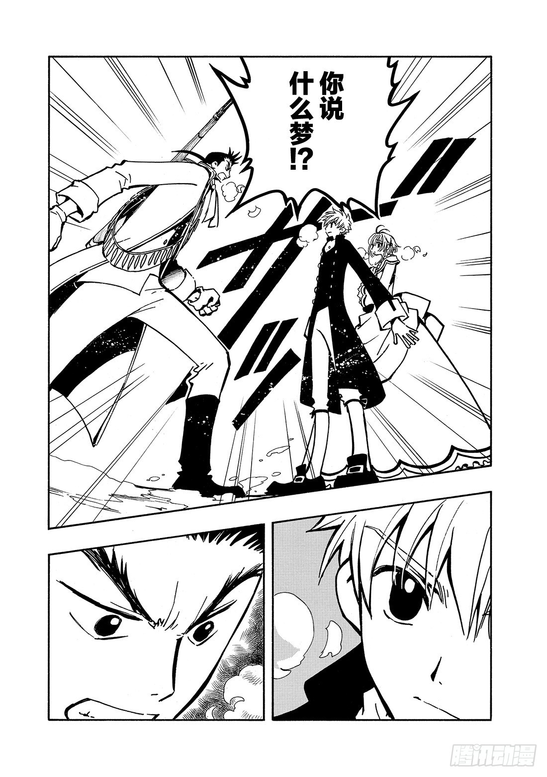 Chapitre.27 传说的延-第27话