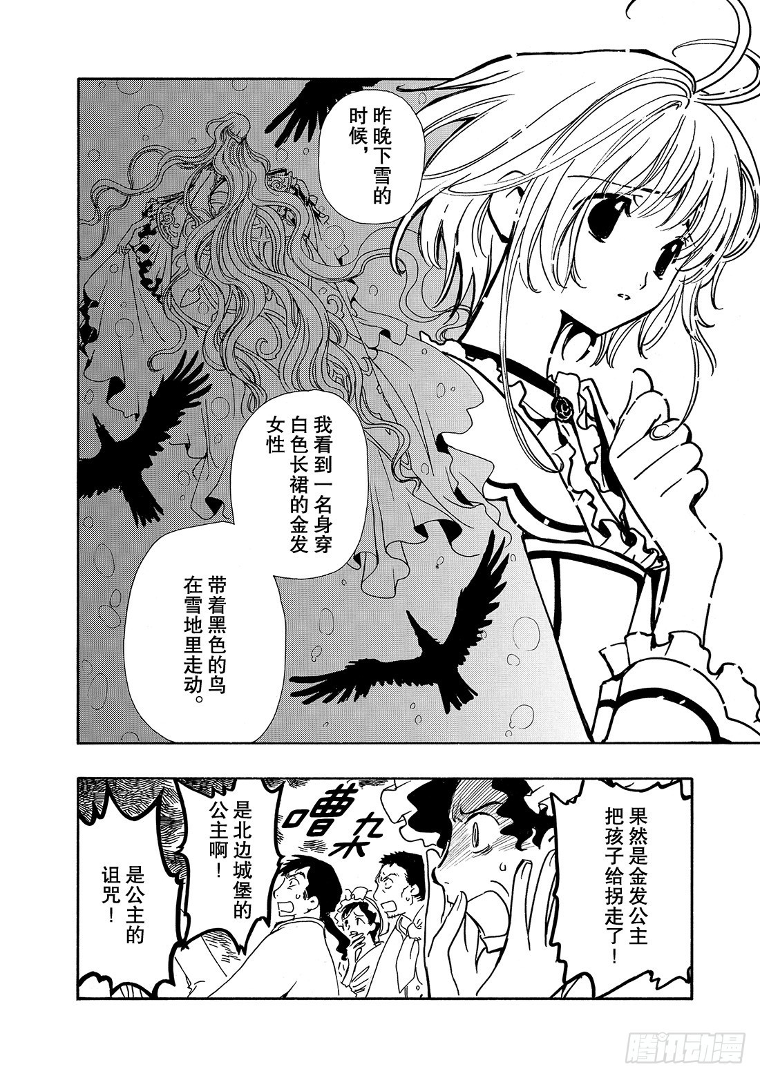 Chapitre.27 传说的延-第27话