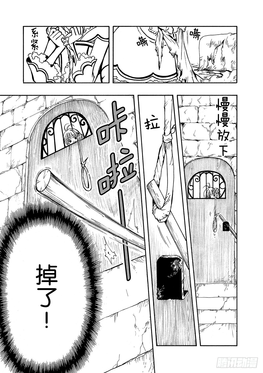 Chapitre.29 不落之城-第29话