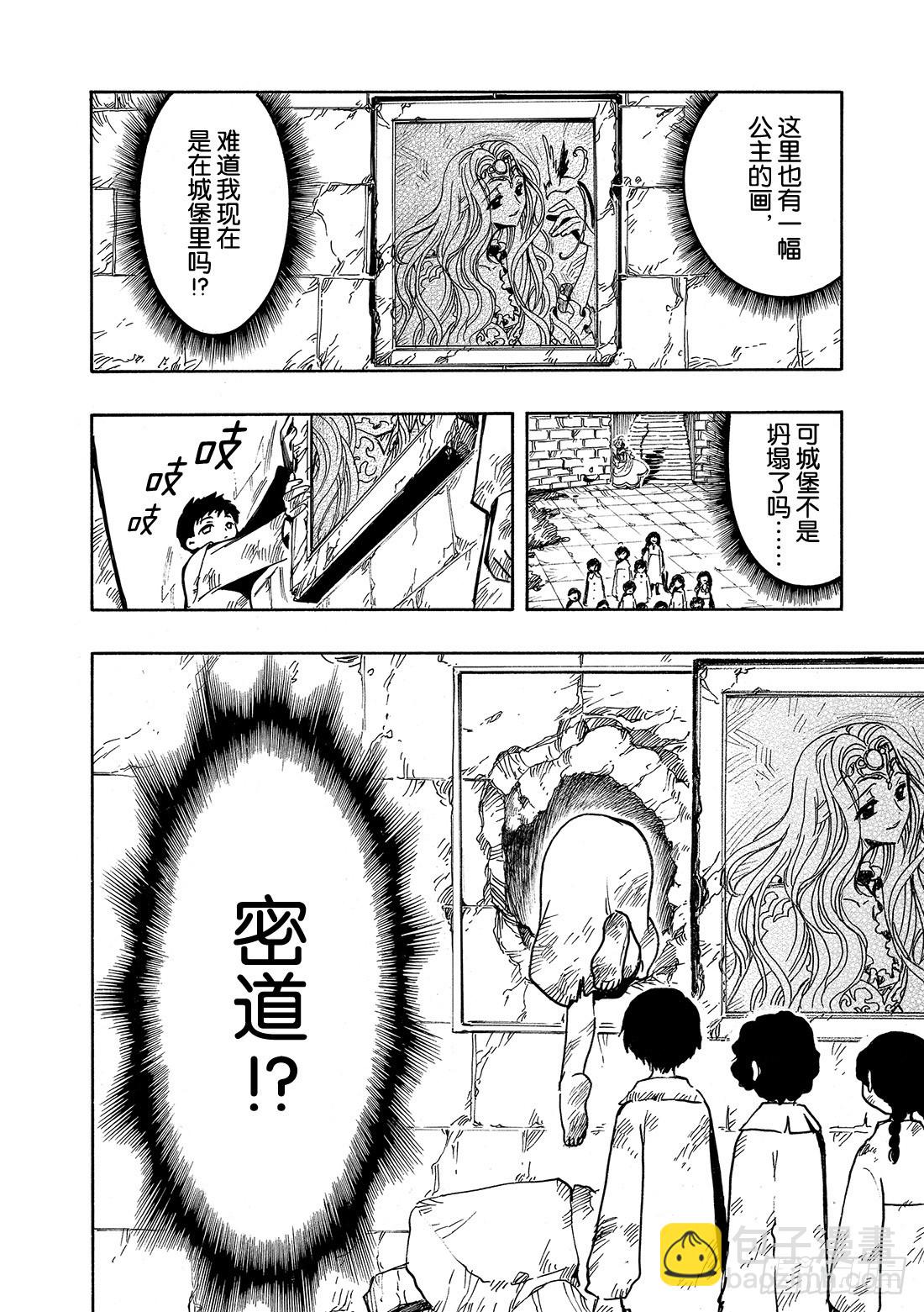 Chapitre.29 不落之城-第29话