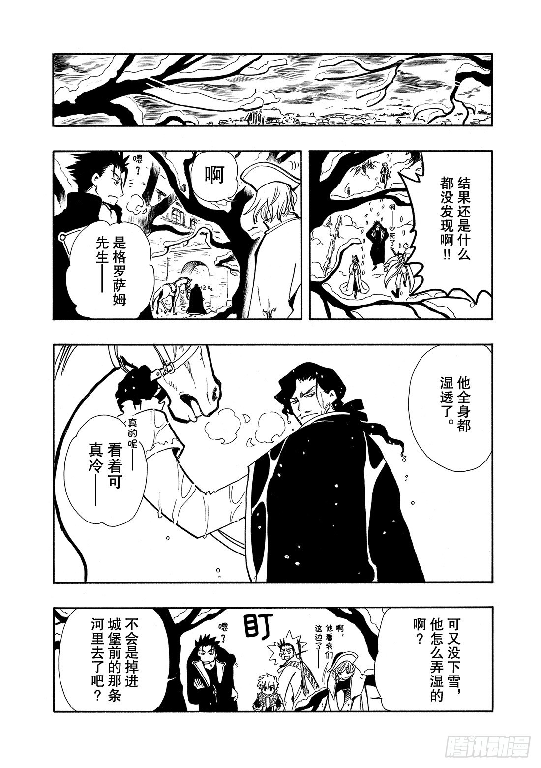 Chapitre.29 不落之城-第29话