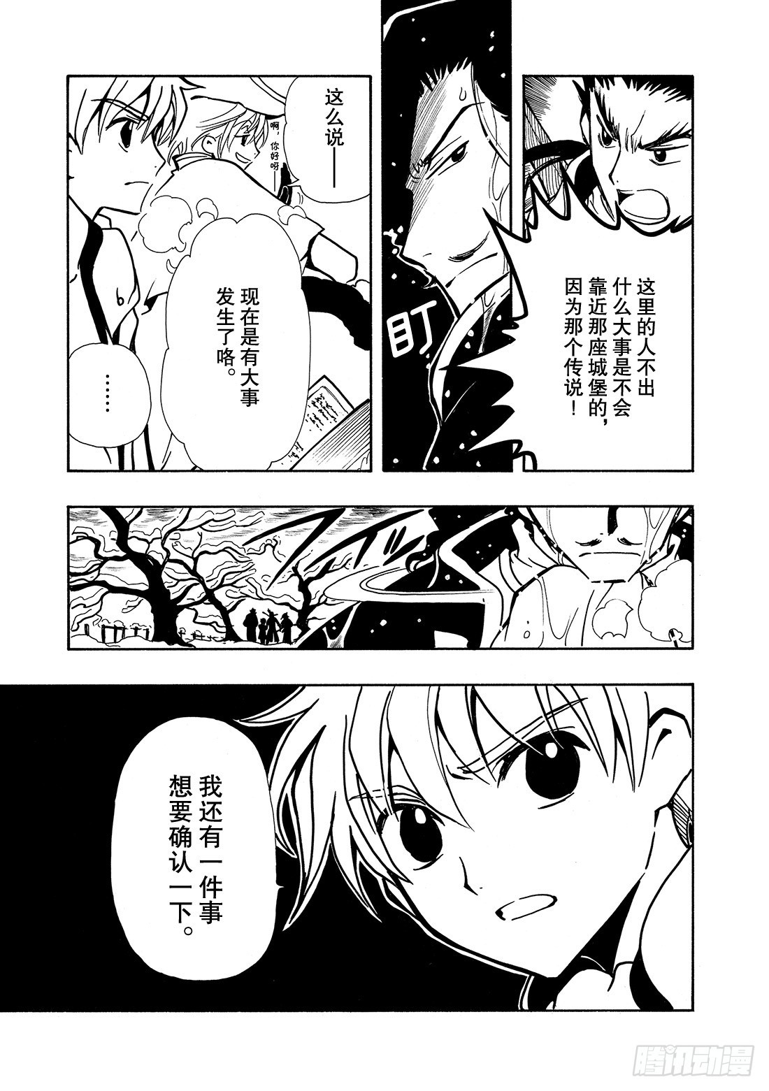 Chapitre.29 不落之城-第29话