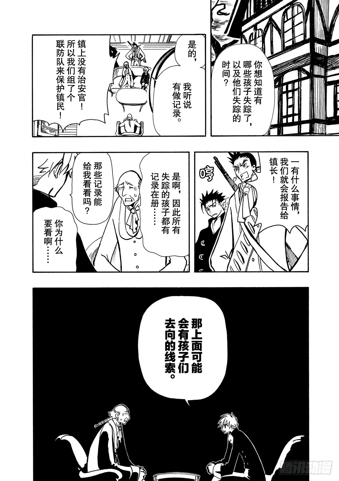 Chapitre.29 不落之城-第29话