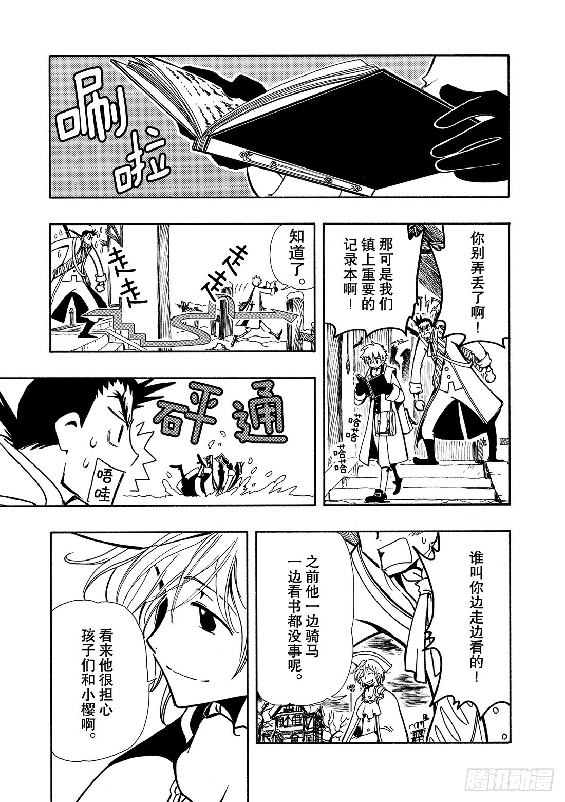 Chapitre.29 不落之城-第29话