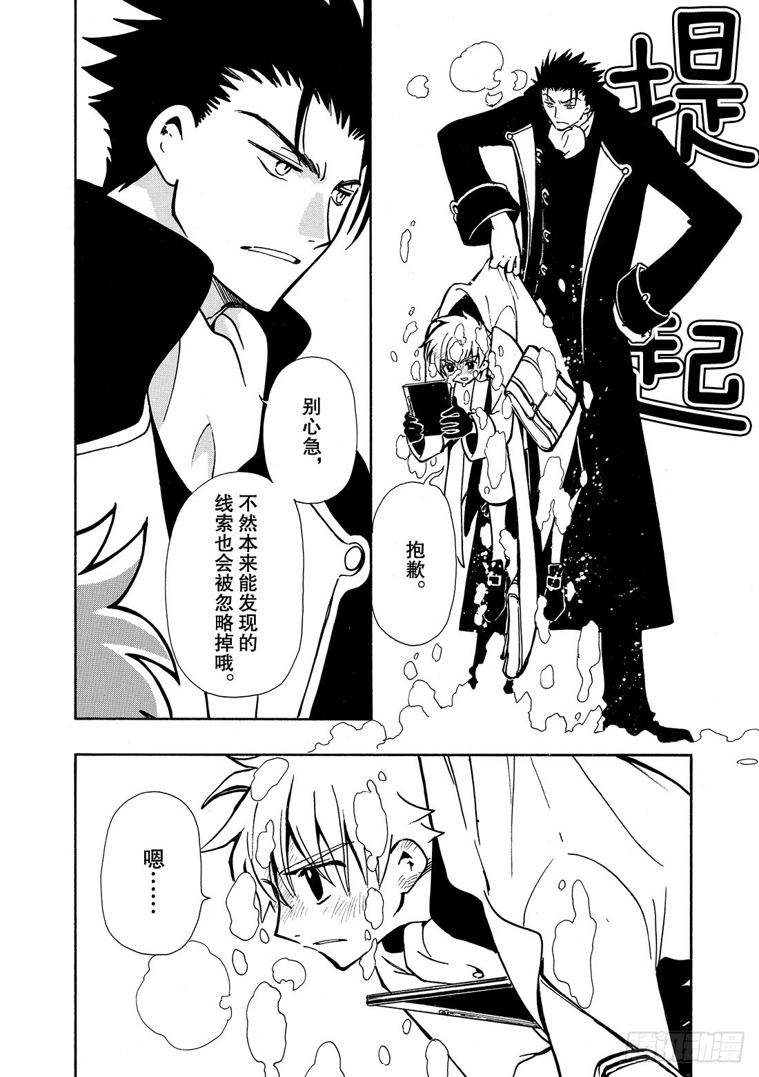 Chapitre.29 不落之城-第29话