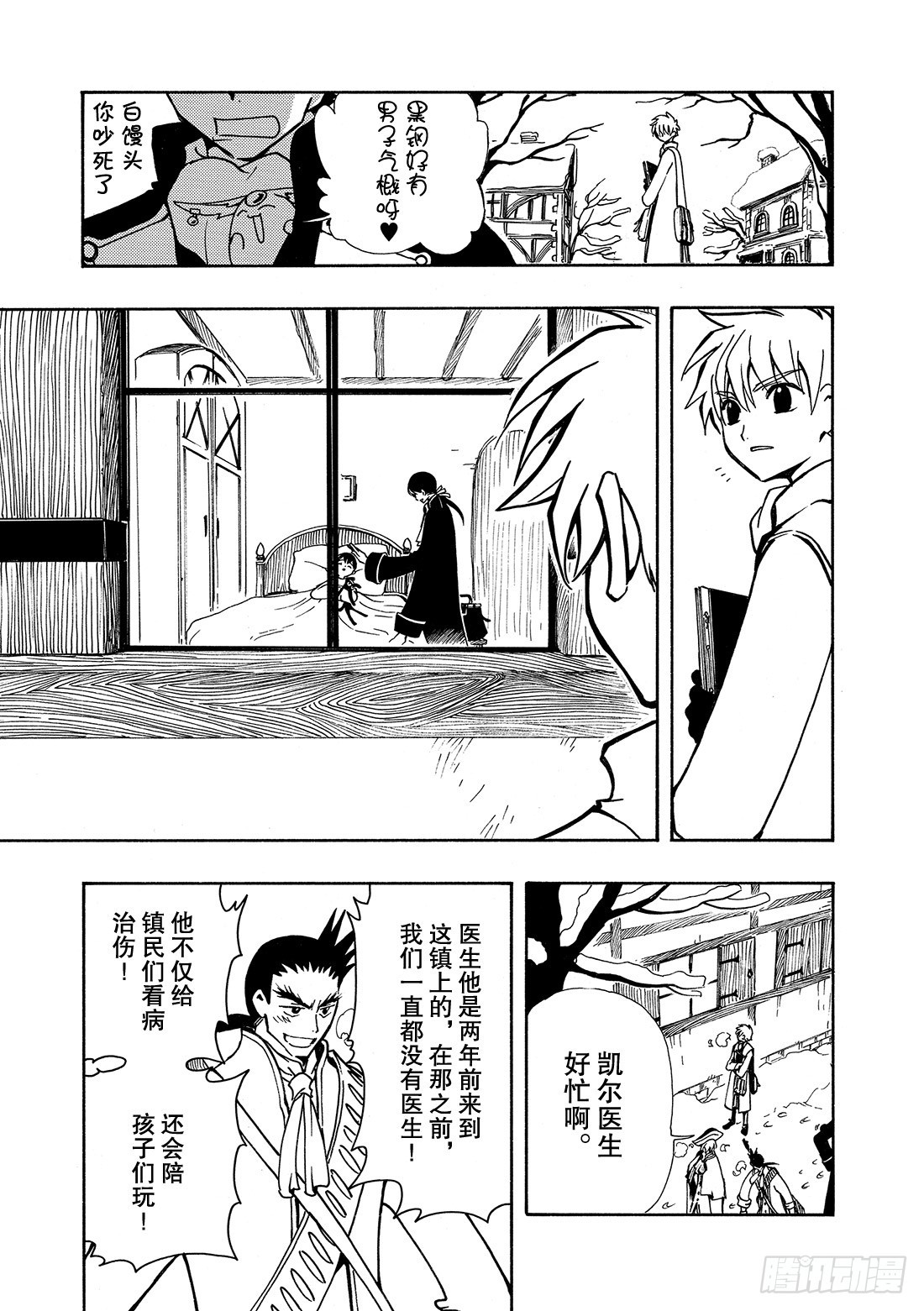 Chapitre.29 不落之城-第29话