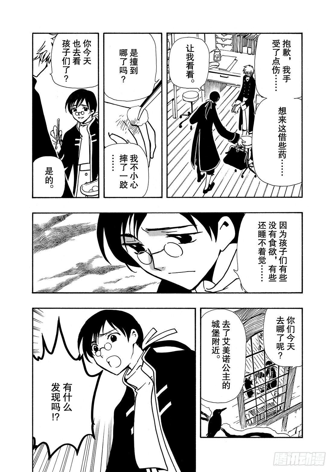 Chapitre.29 不落之城-第29话