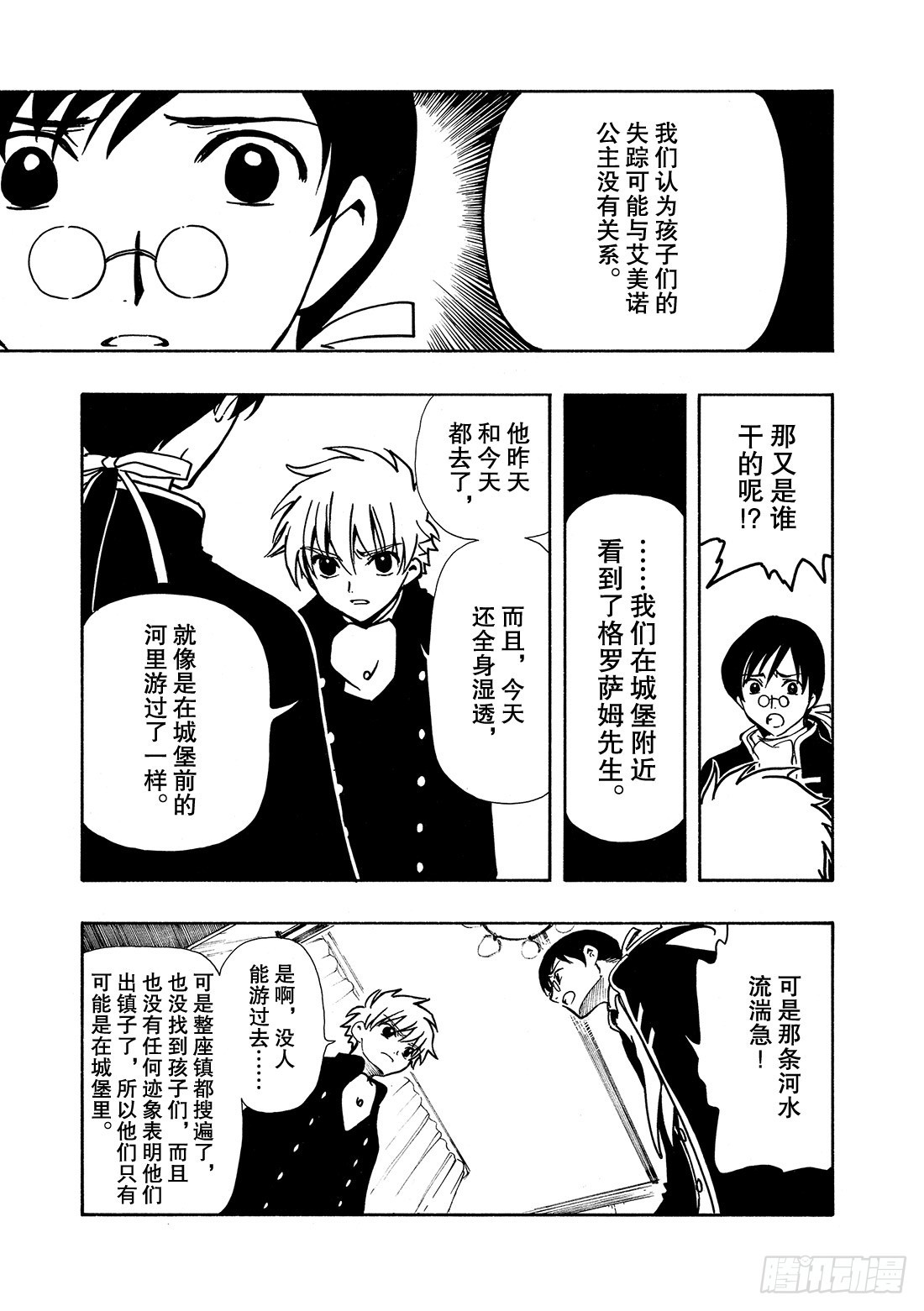 Chapitre.29 不落之城-第29话
